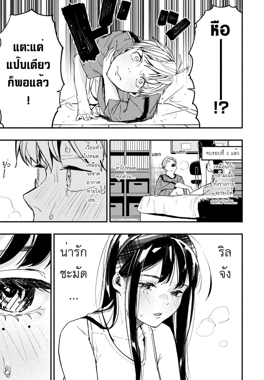 Takutore! page 9