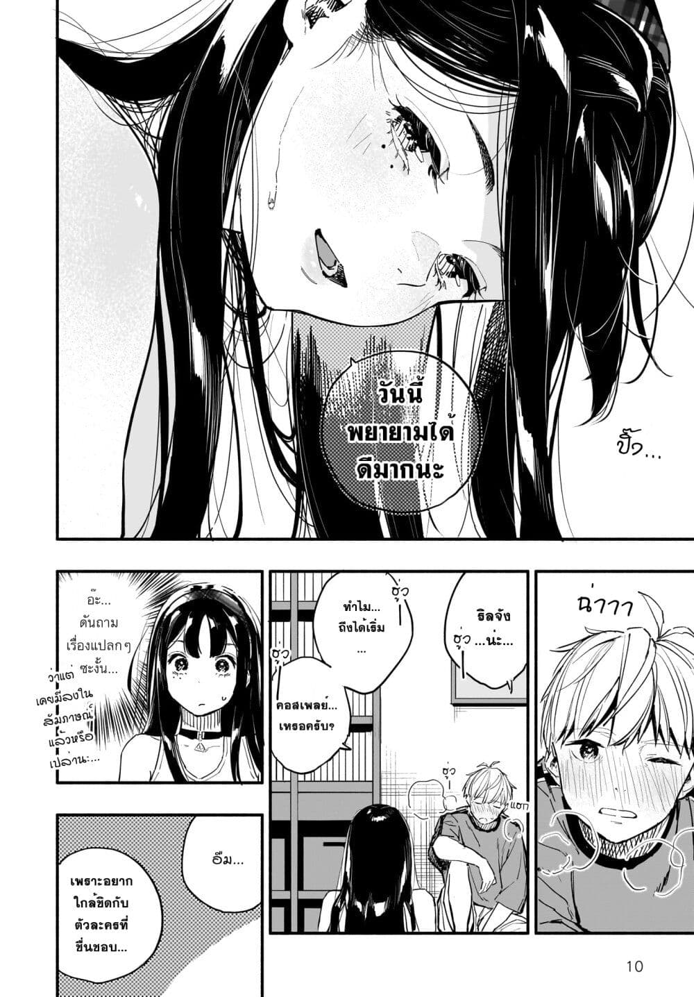 Takutore! page 10
