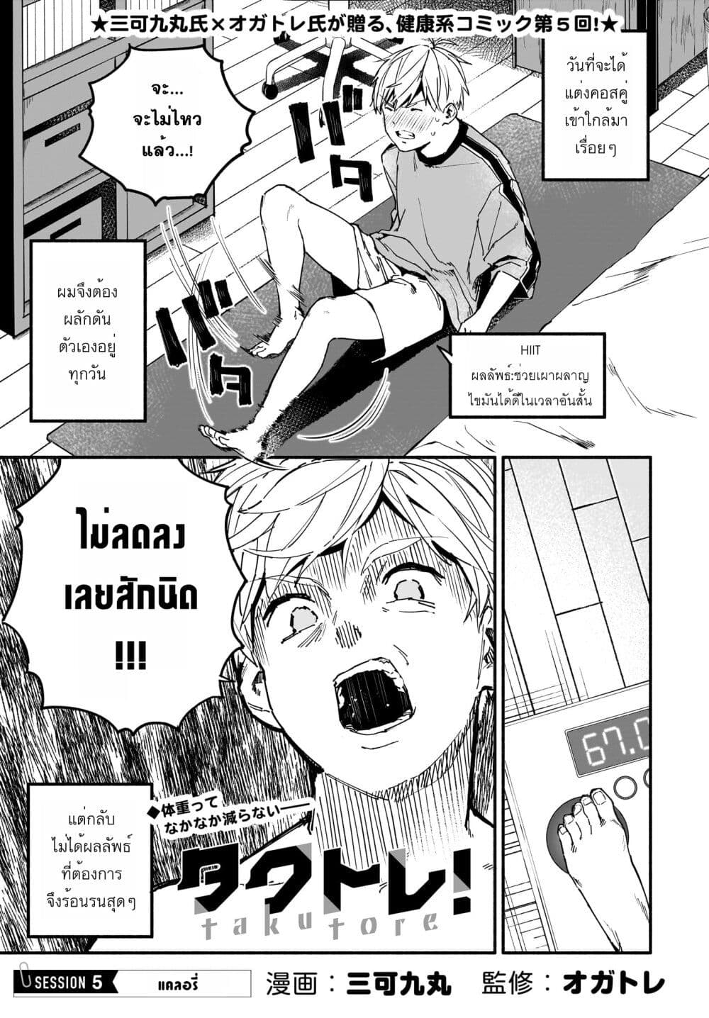 Takutore! page 1