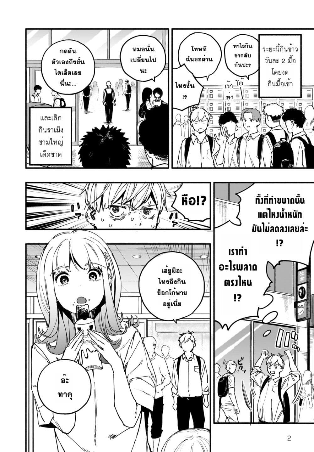 Takutore! page 2