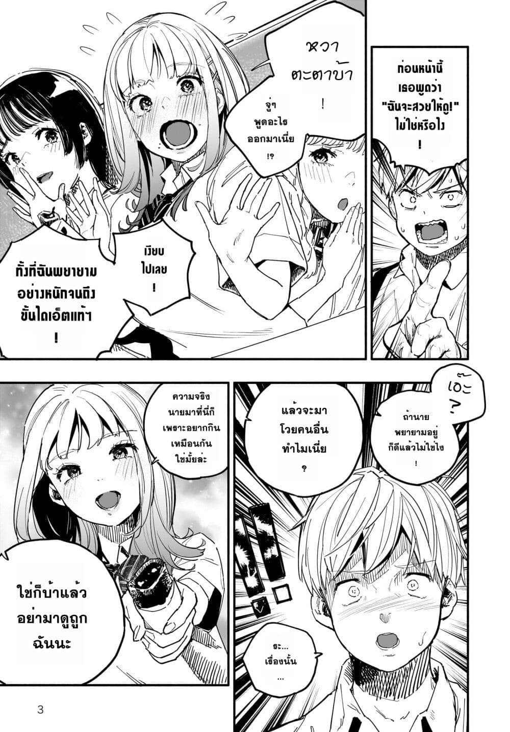 Takutore! page 3