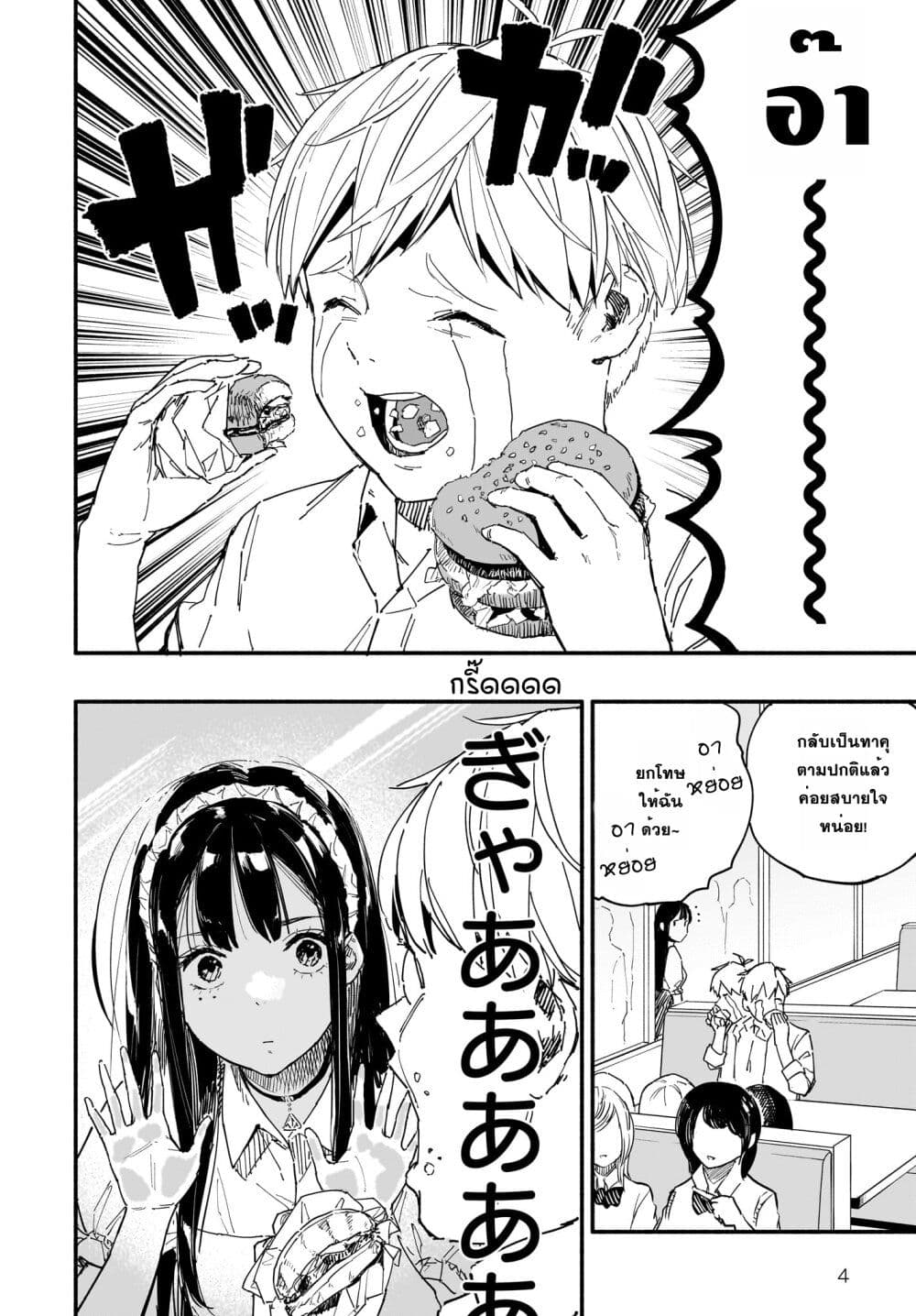 Takutore! page 4