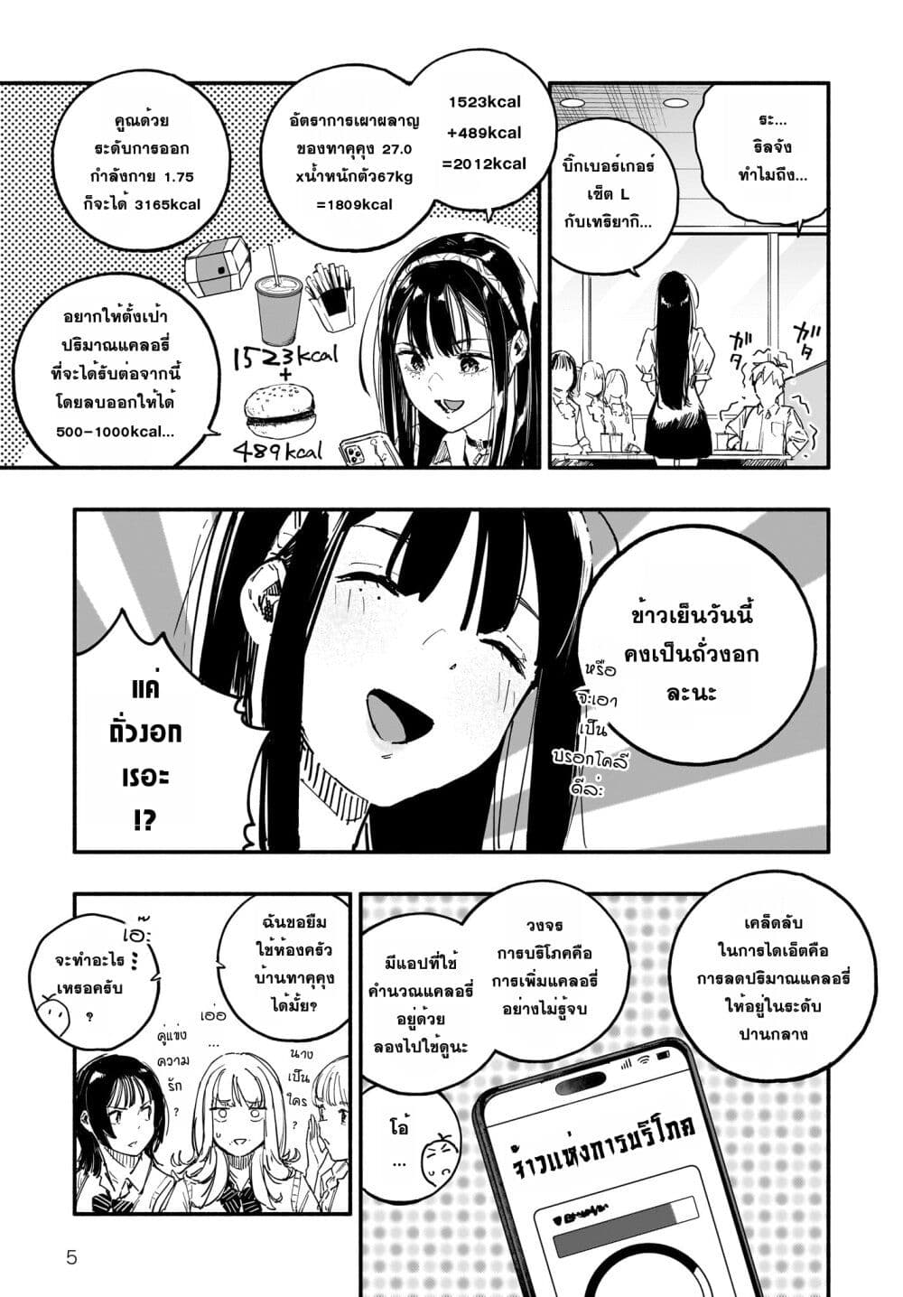 Takutore! page 5