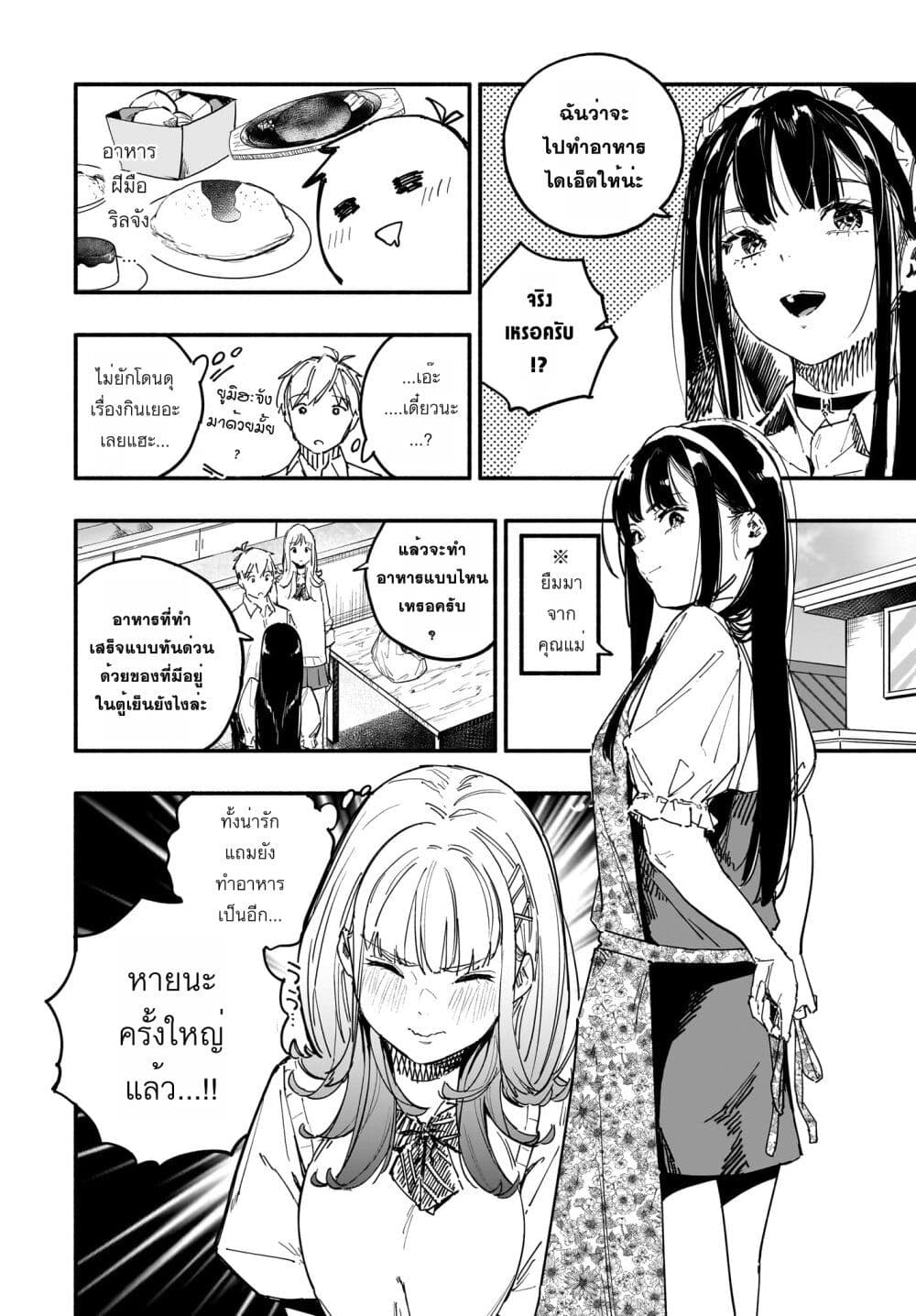 Takutore! page 6