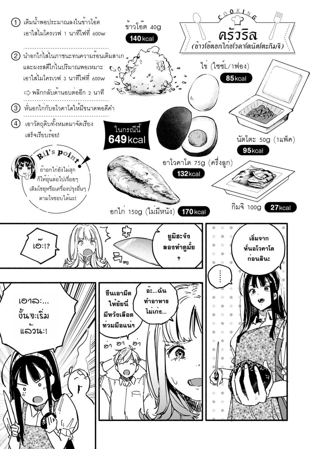 Takutore! page 7