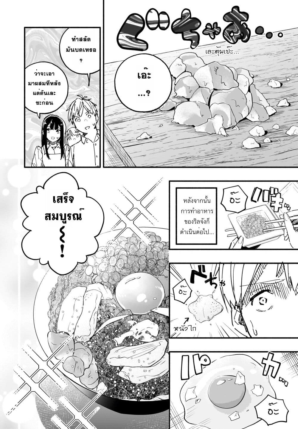 Takutore! page 8