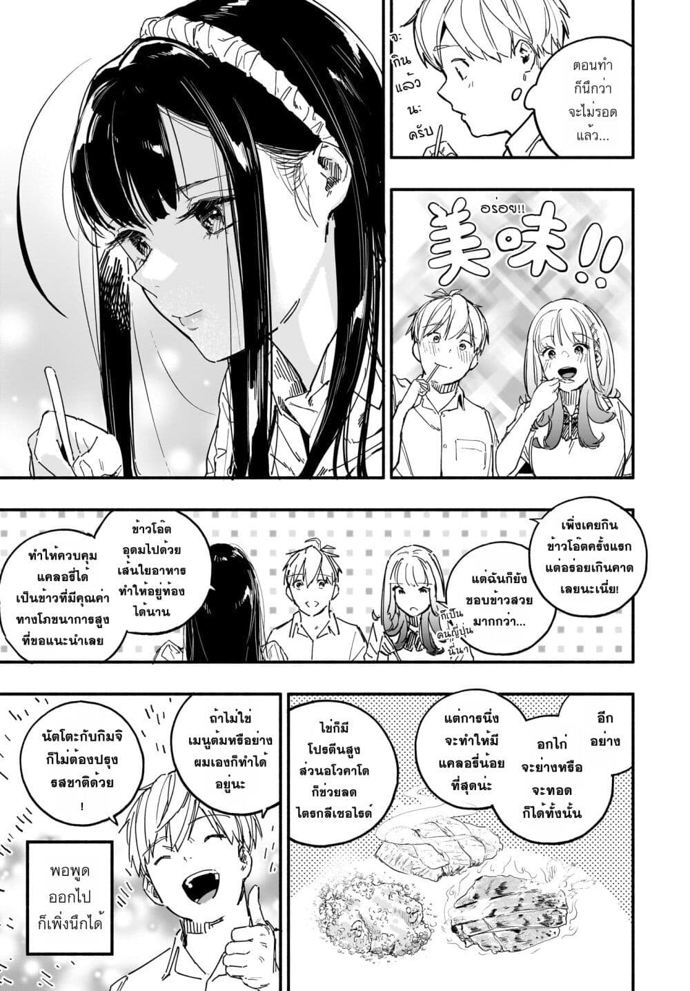 Takutore! page 9