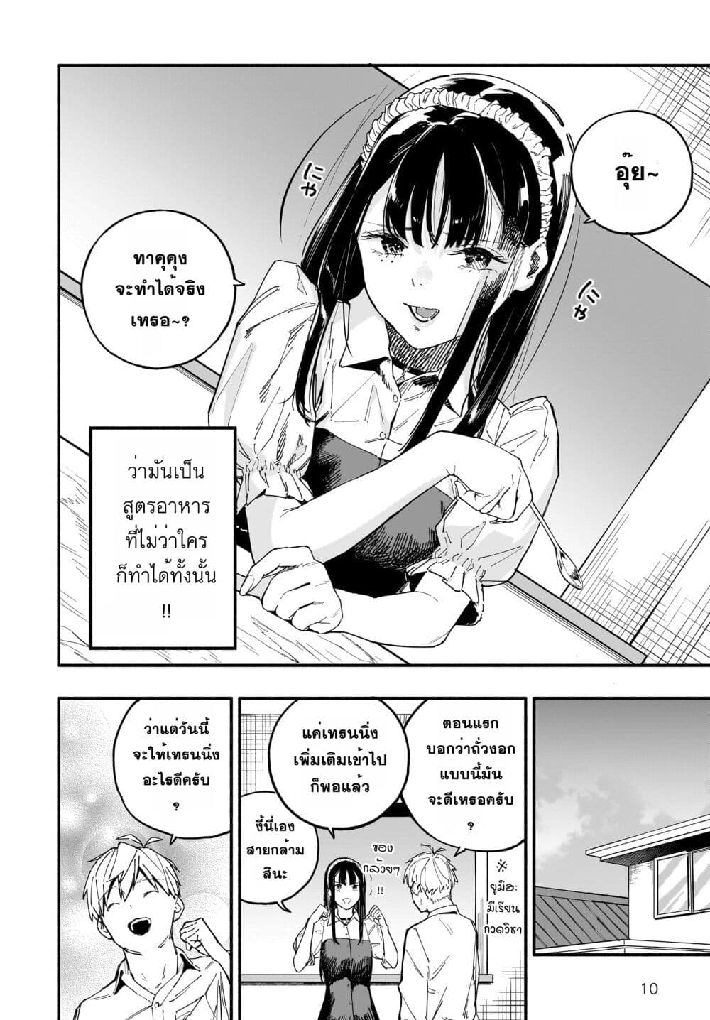 Takutore! page 10
