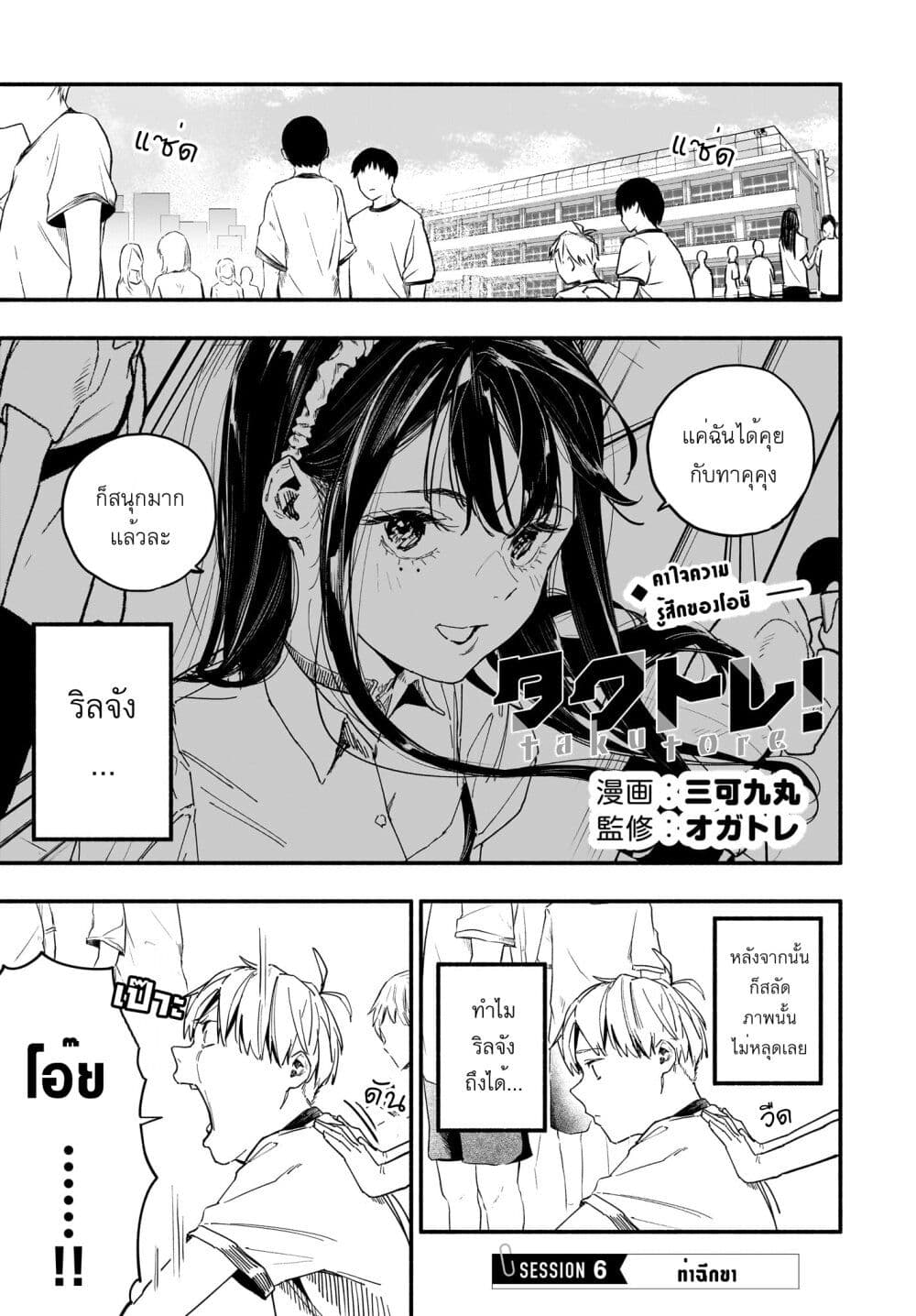 Takutore! page 1