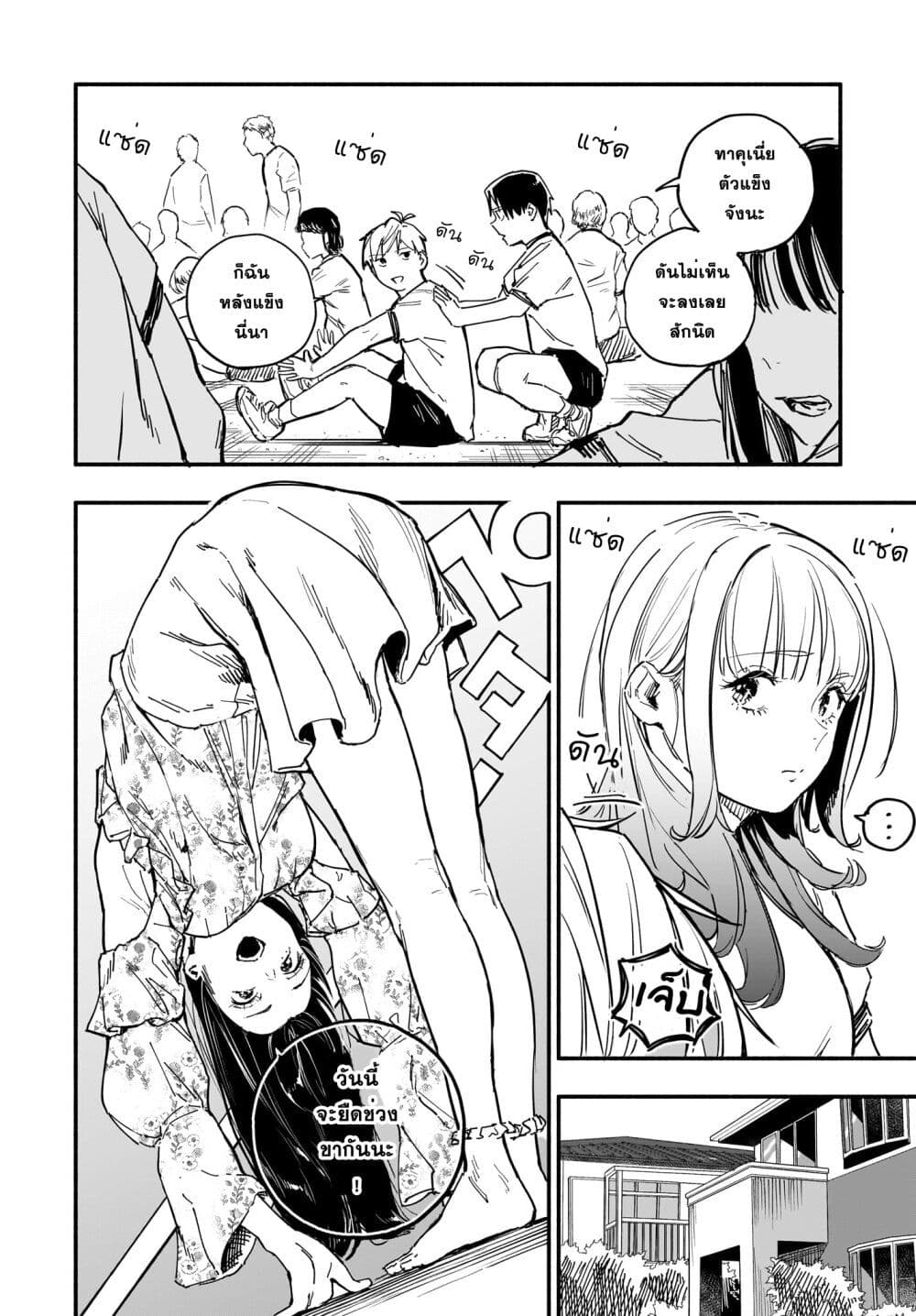 Takutore! page 2