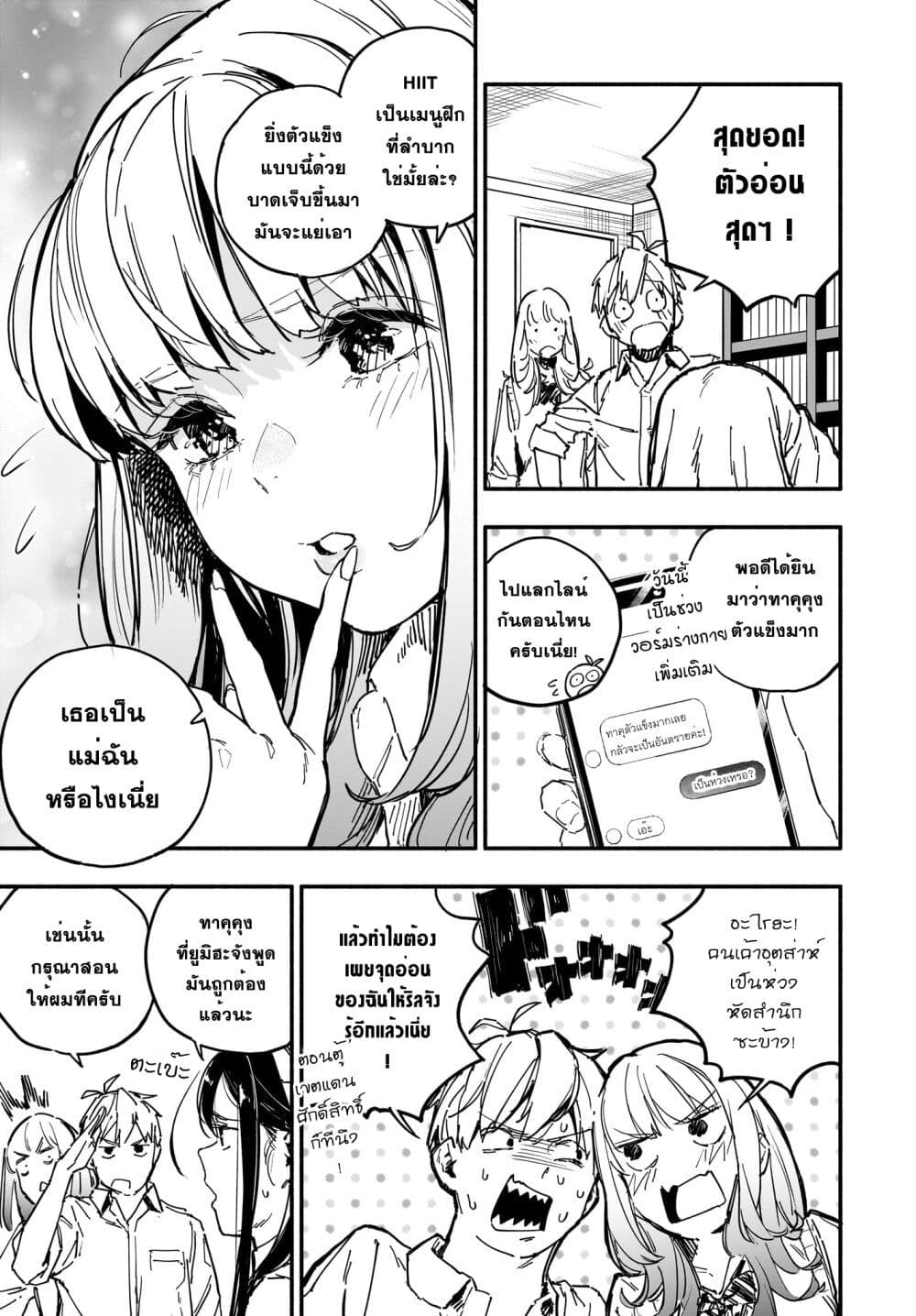 Takutore! page 3
