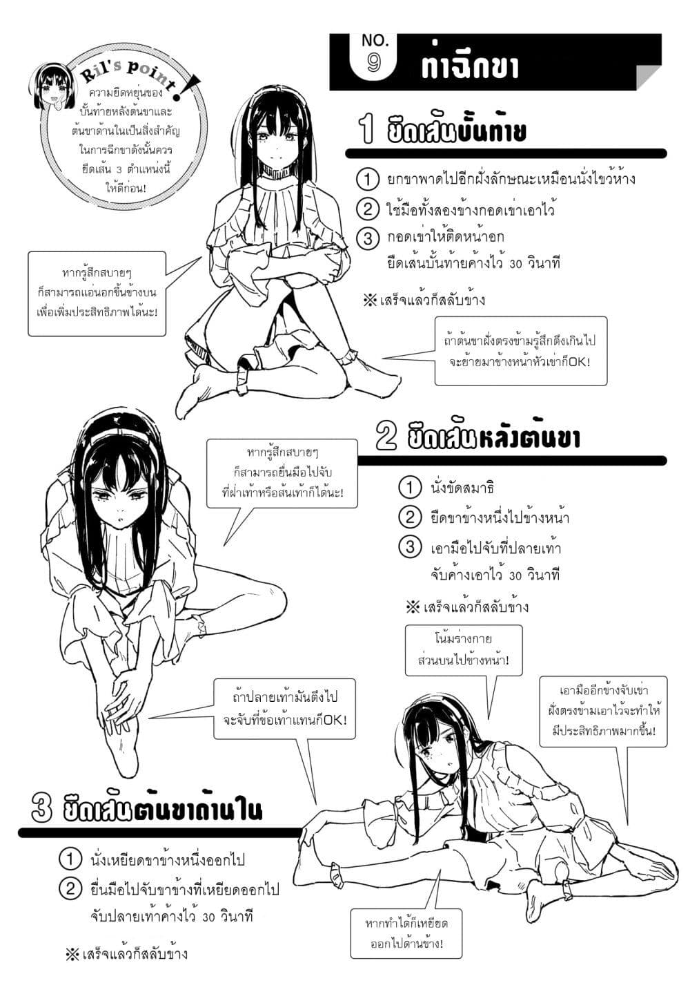 Takutore! page 4