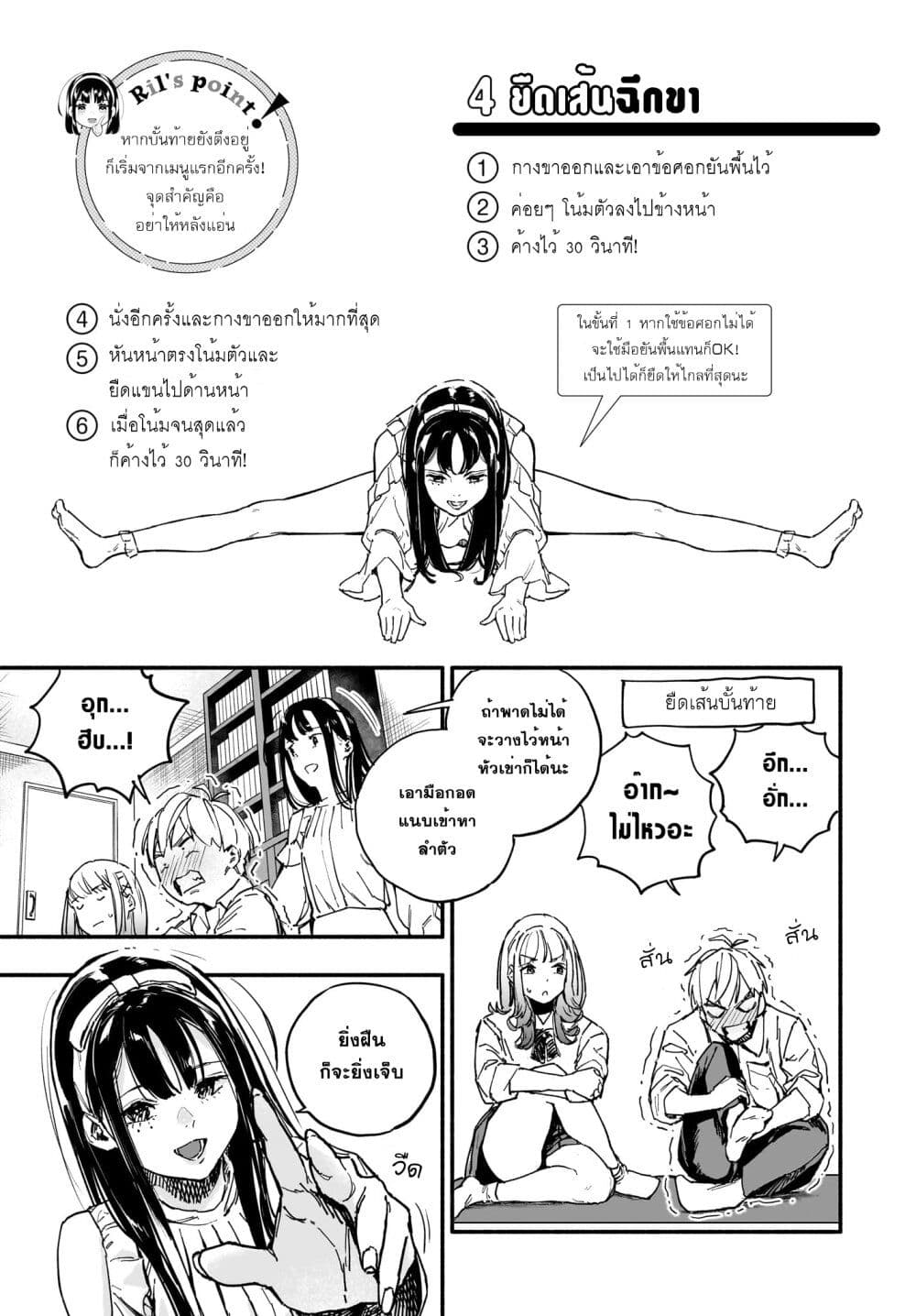 Takutore! page 5
