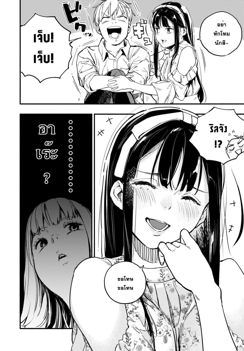 Takutore! page 6