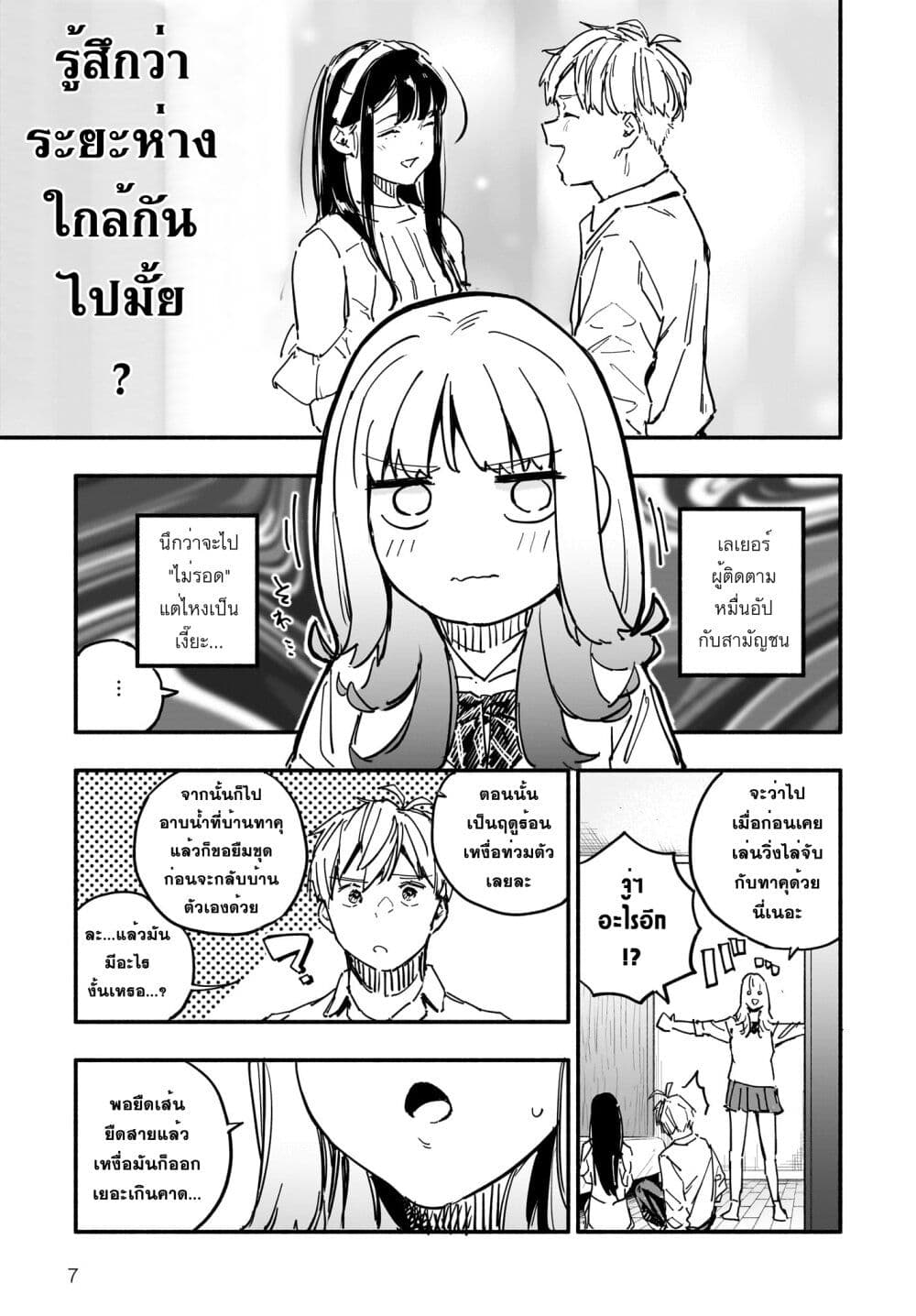 Takutore! page 7