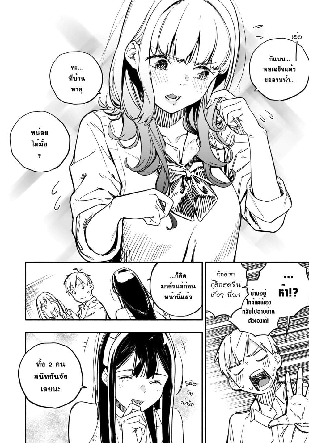 Takutore! page 8