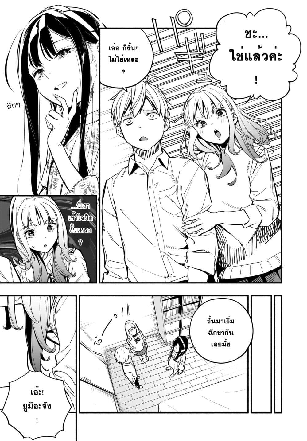 Takutore! page 9