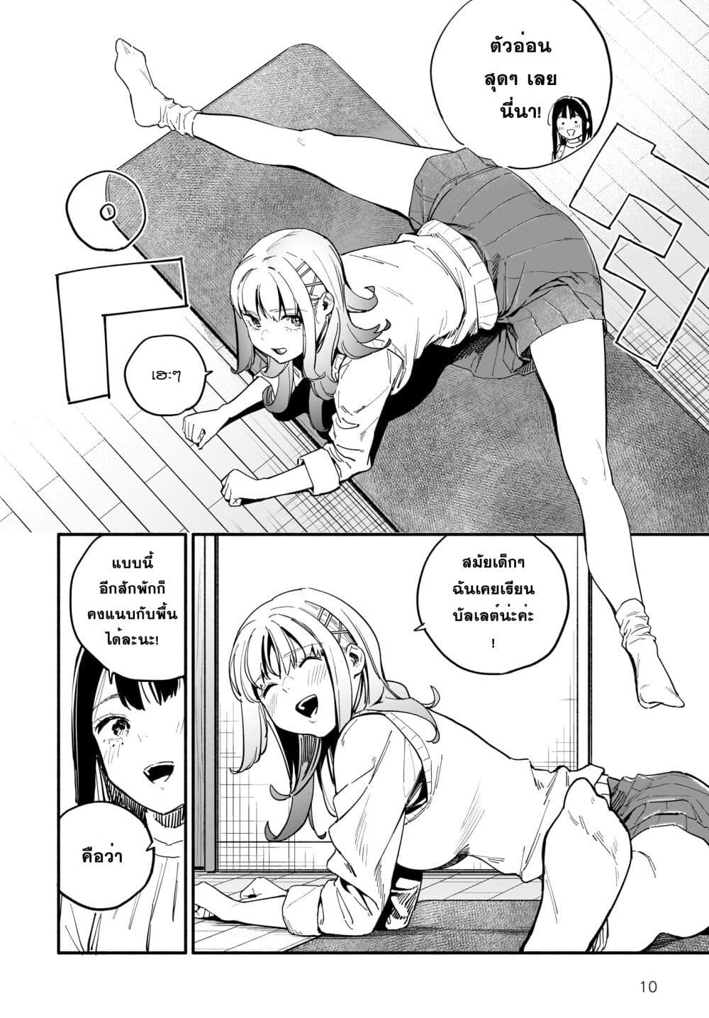 Takutore! page 10
