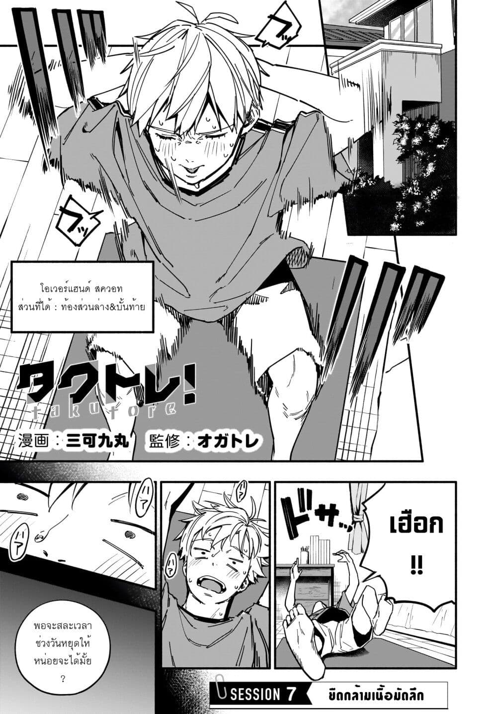 Takutore! page 1