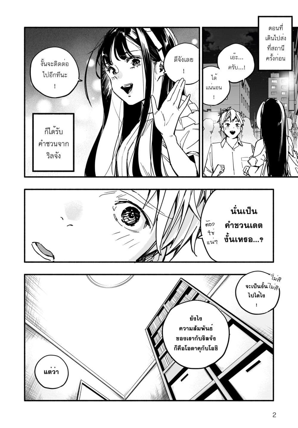 Takutore! page 2