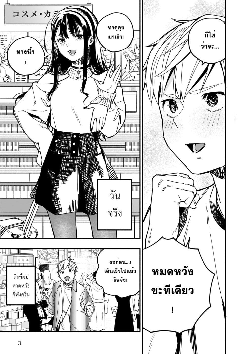 Takutore! page 3