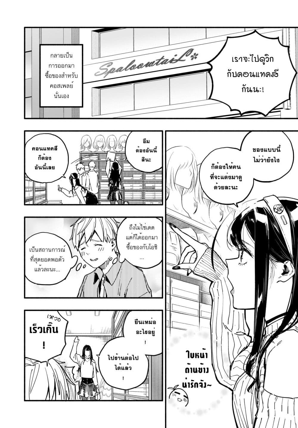 Takutore! page 4