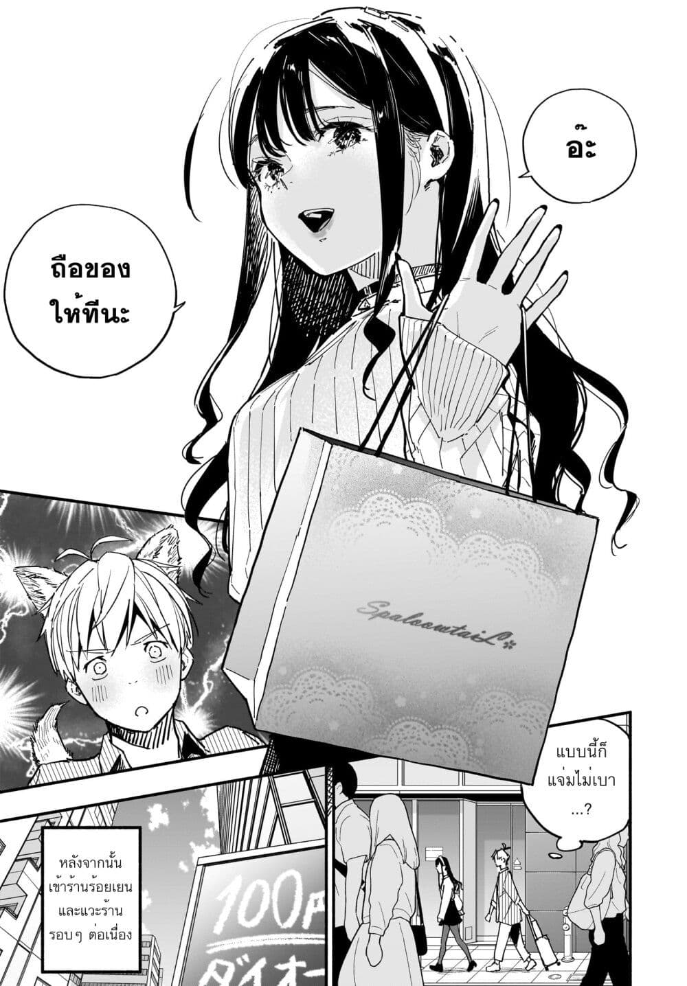 Takutore! page 5