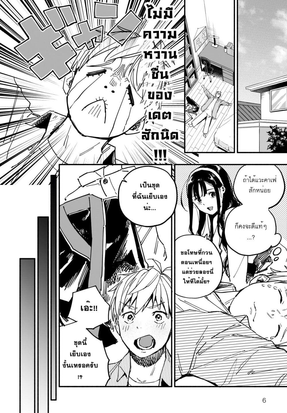 Takutore! page 6