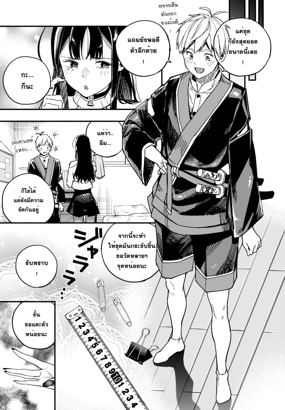 Takutore! page 7