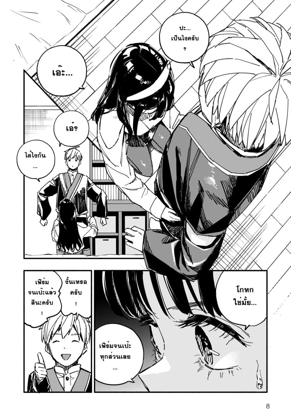 Takutore! page 8