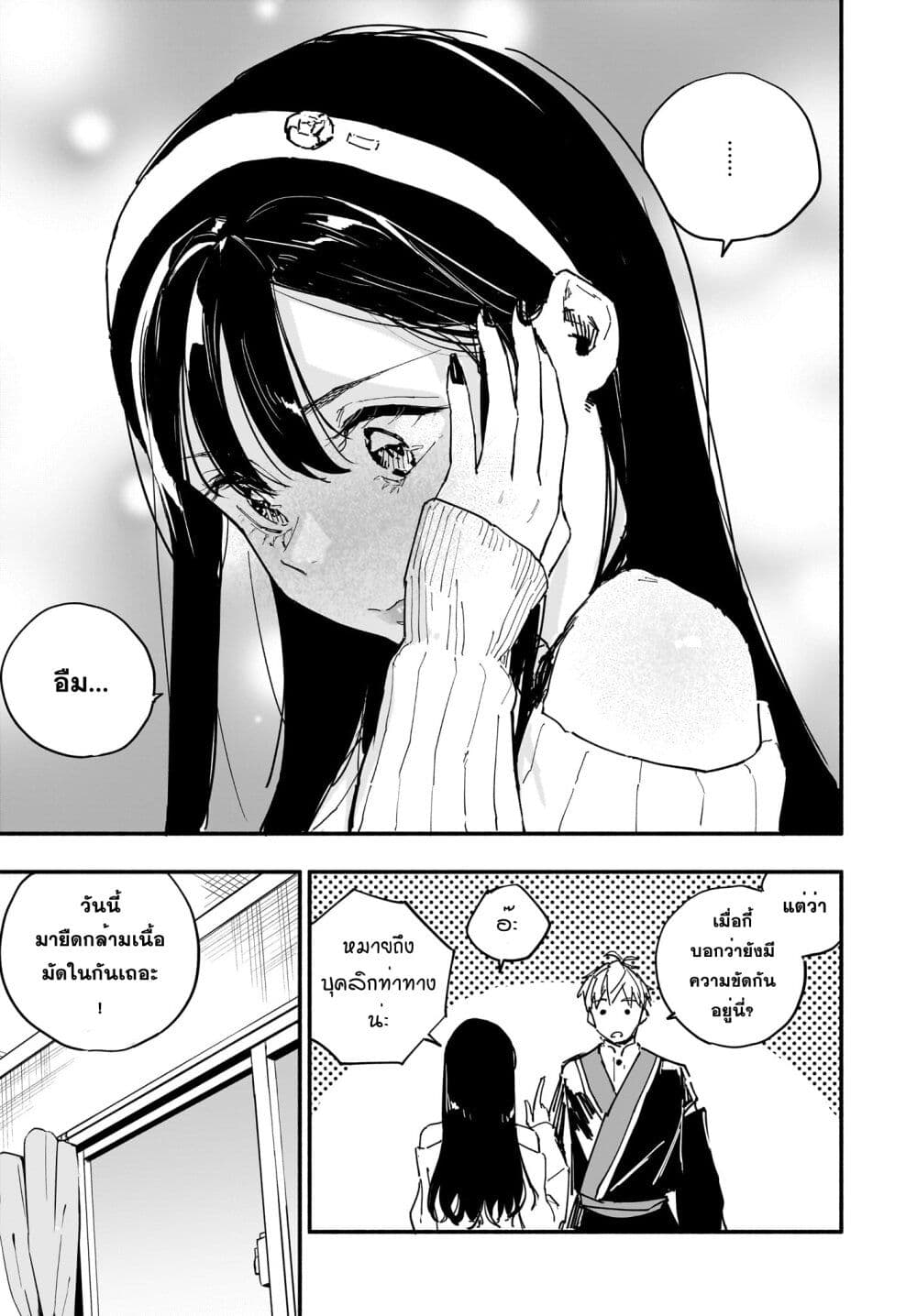 Takutore! page 9