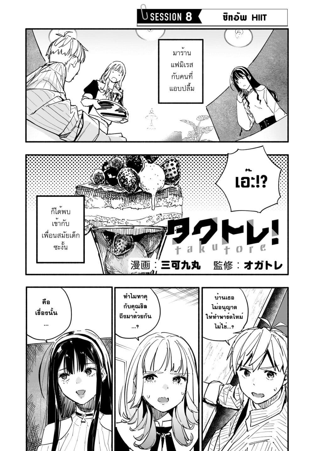 Takutore! page 1