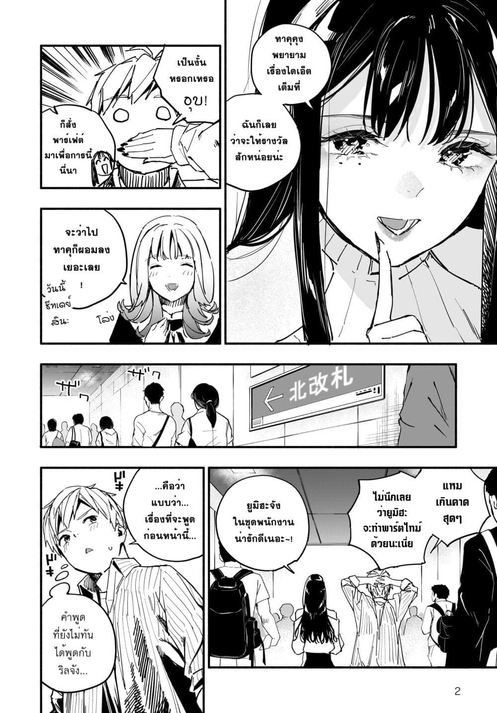Takutore! page 2