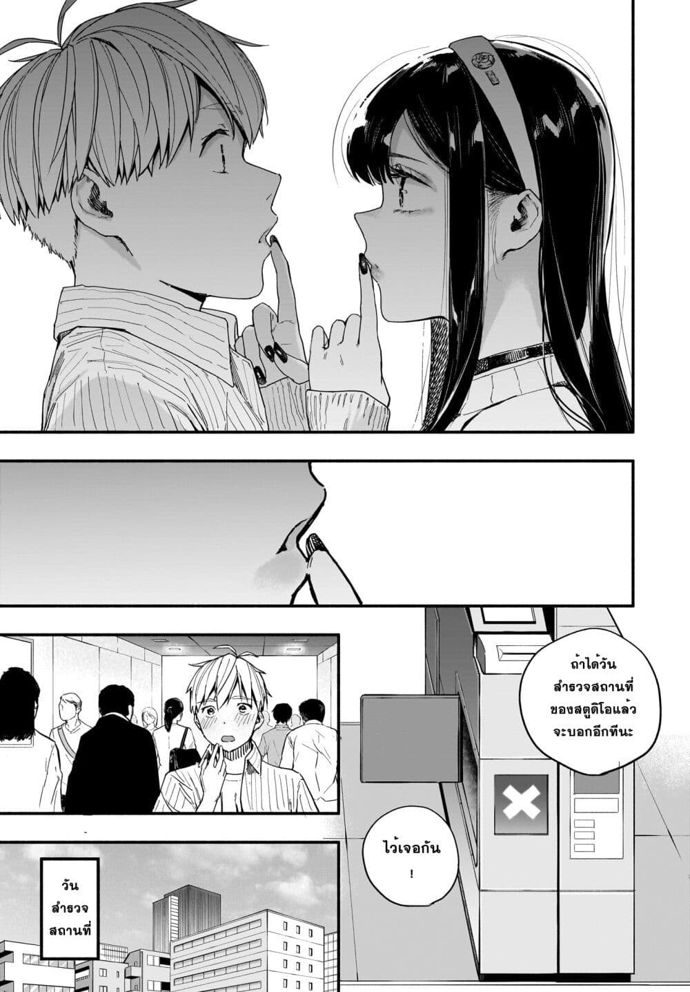 Takutore! page 3