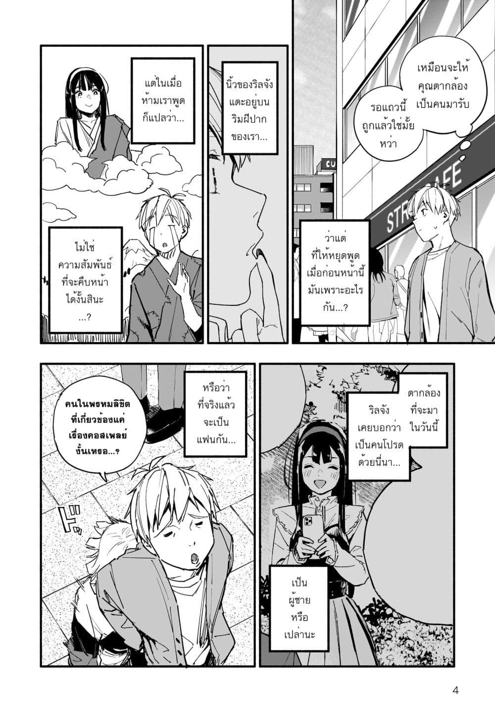 Takutore! page 4