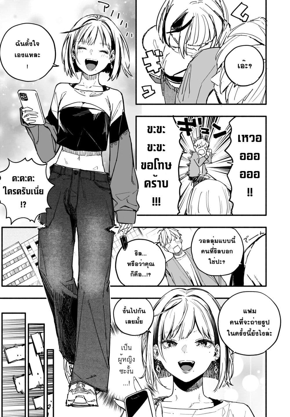 Takutore! page 5