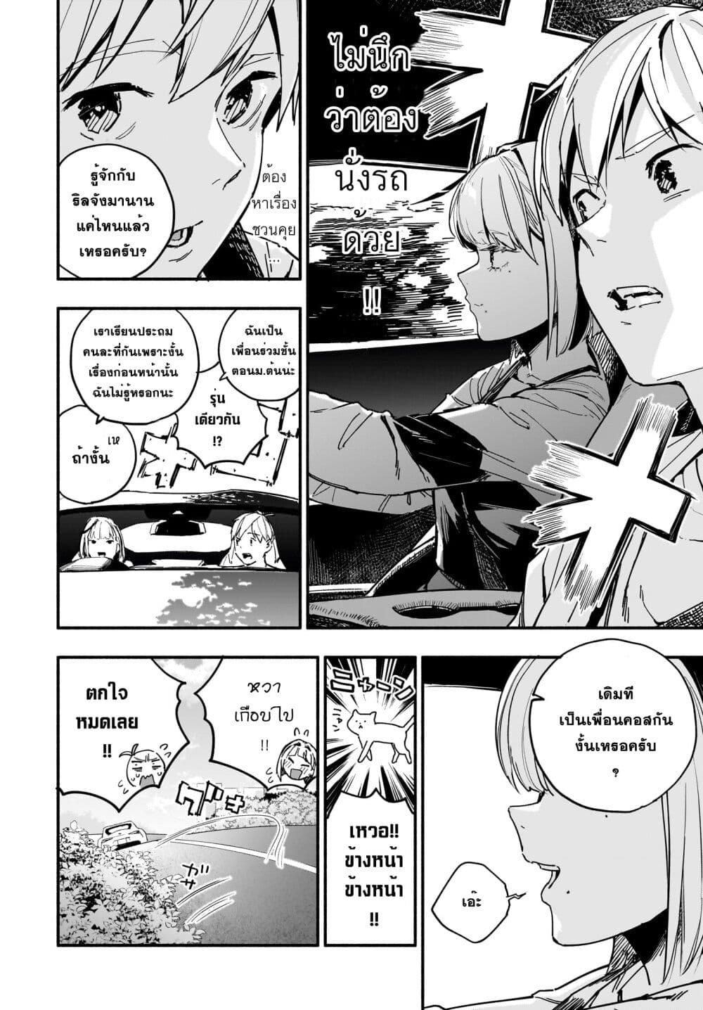 Takutore! page 6