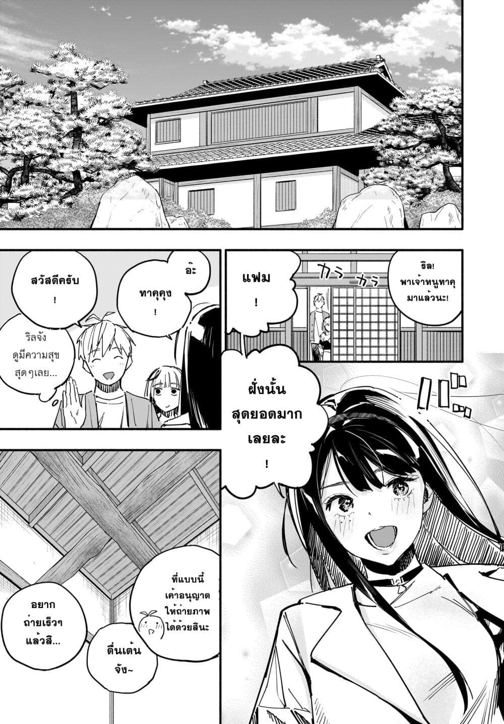 Takutore! page 7