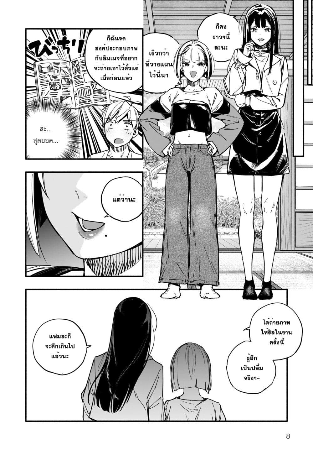 Takutore! page 8