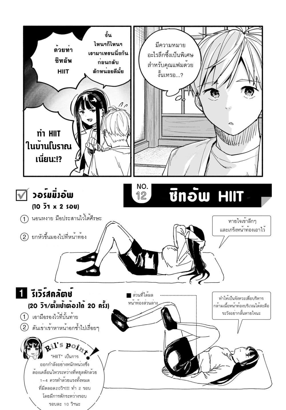 Takutore! page 9