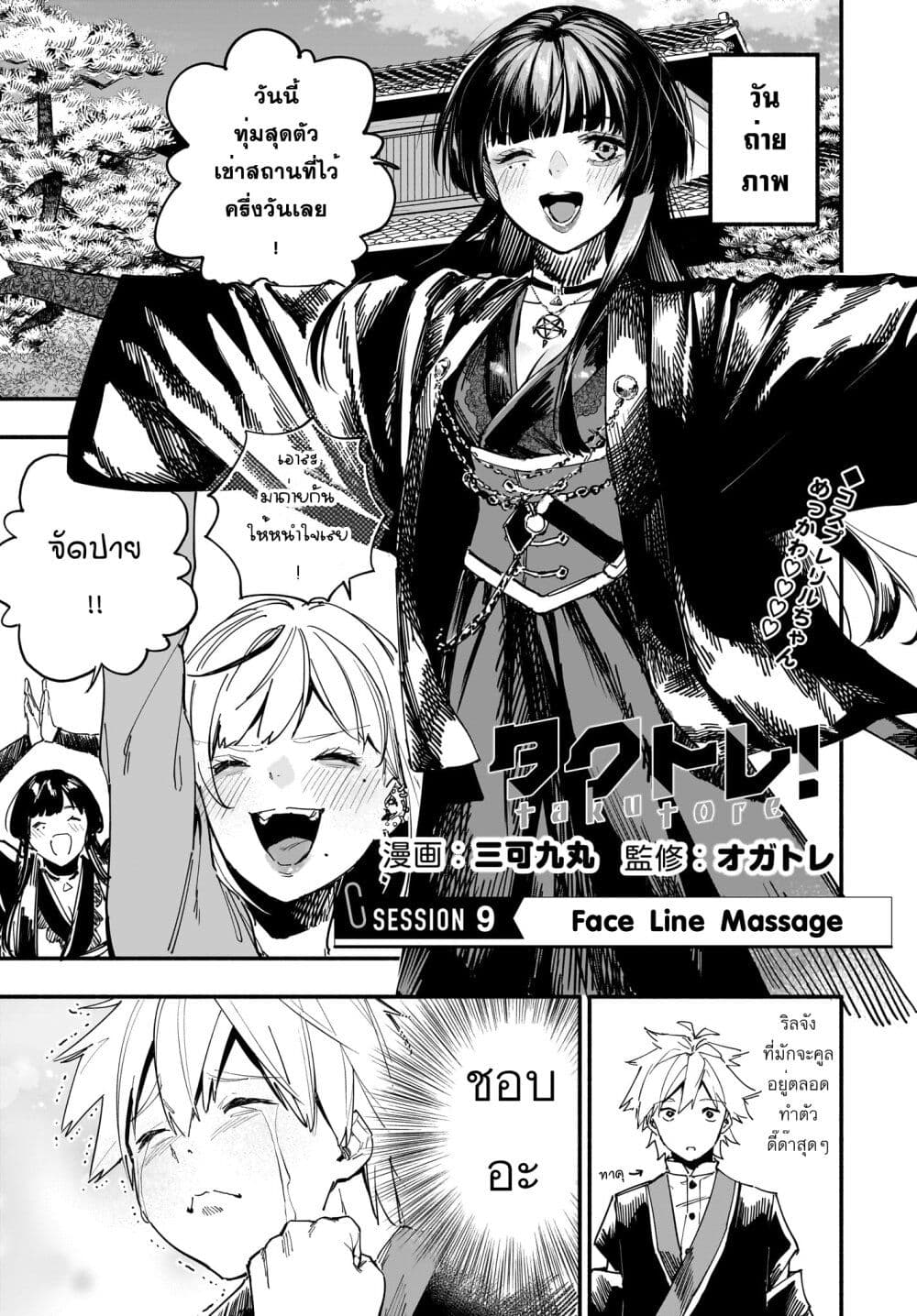 Takutore! page 1