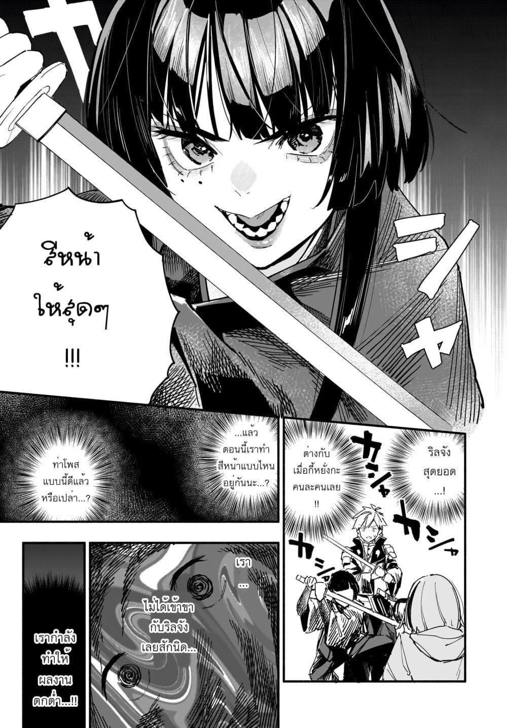 Takutore! page 3