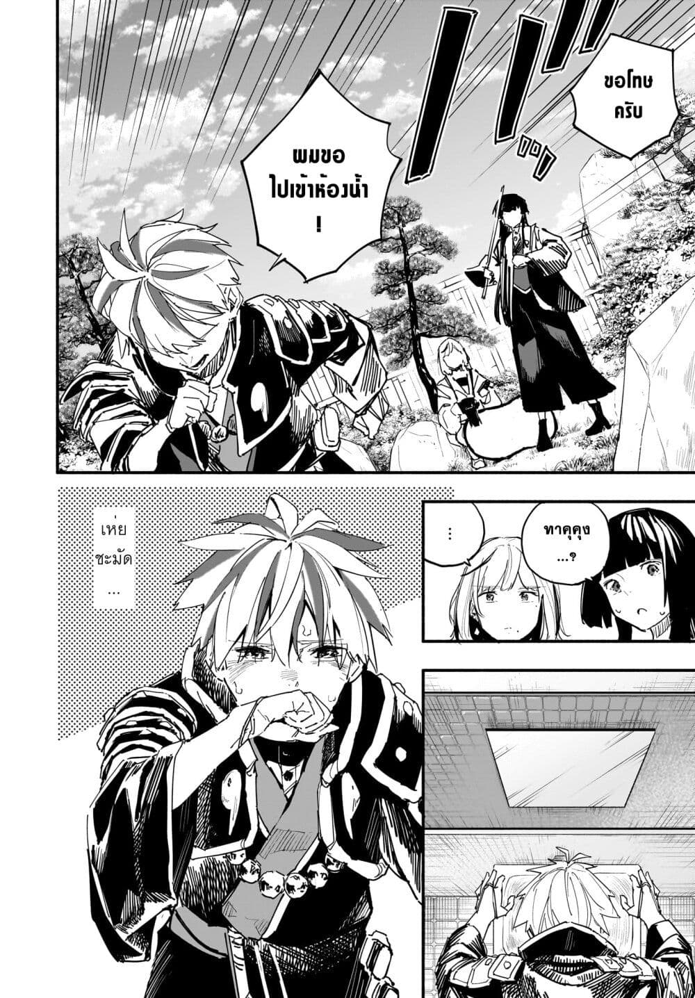 Takutore! page 4