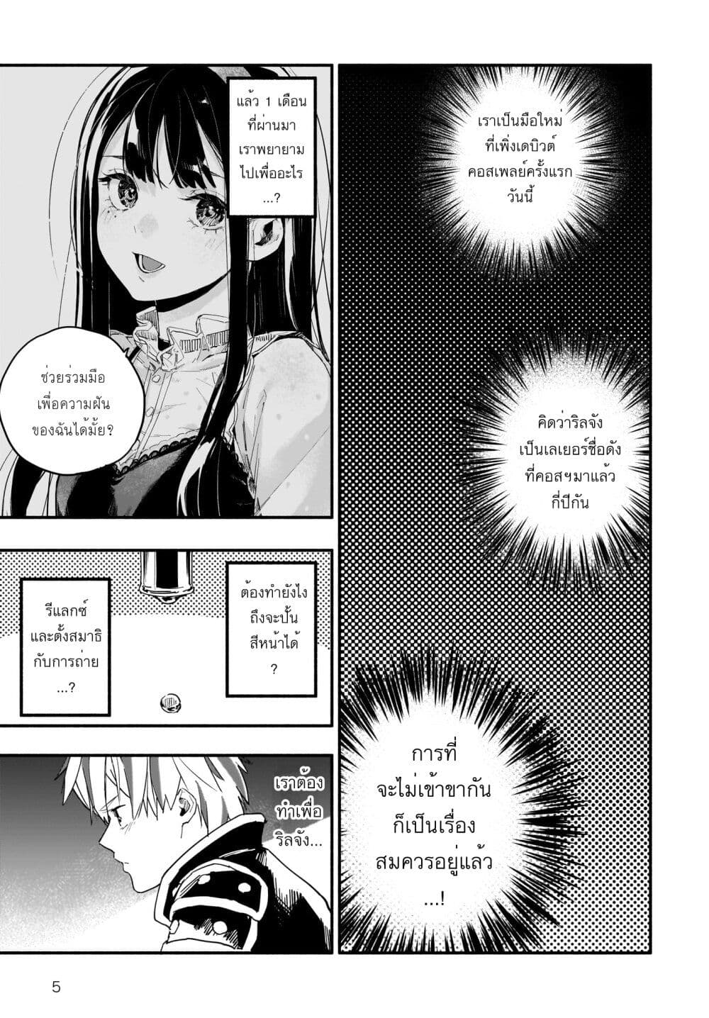 Takutore! page 5