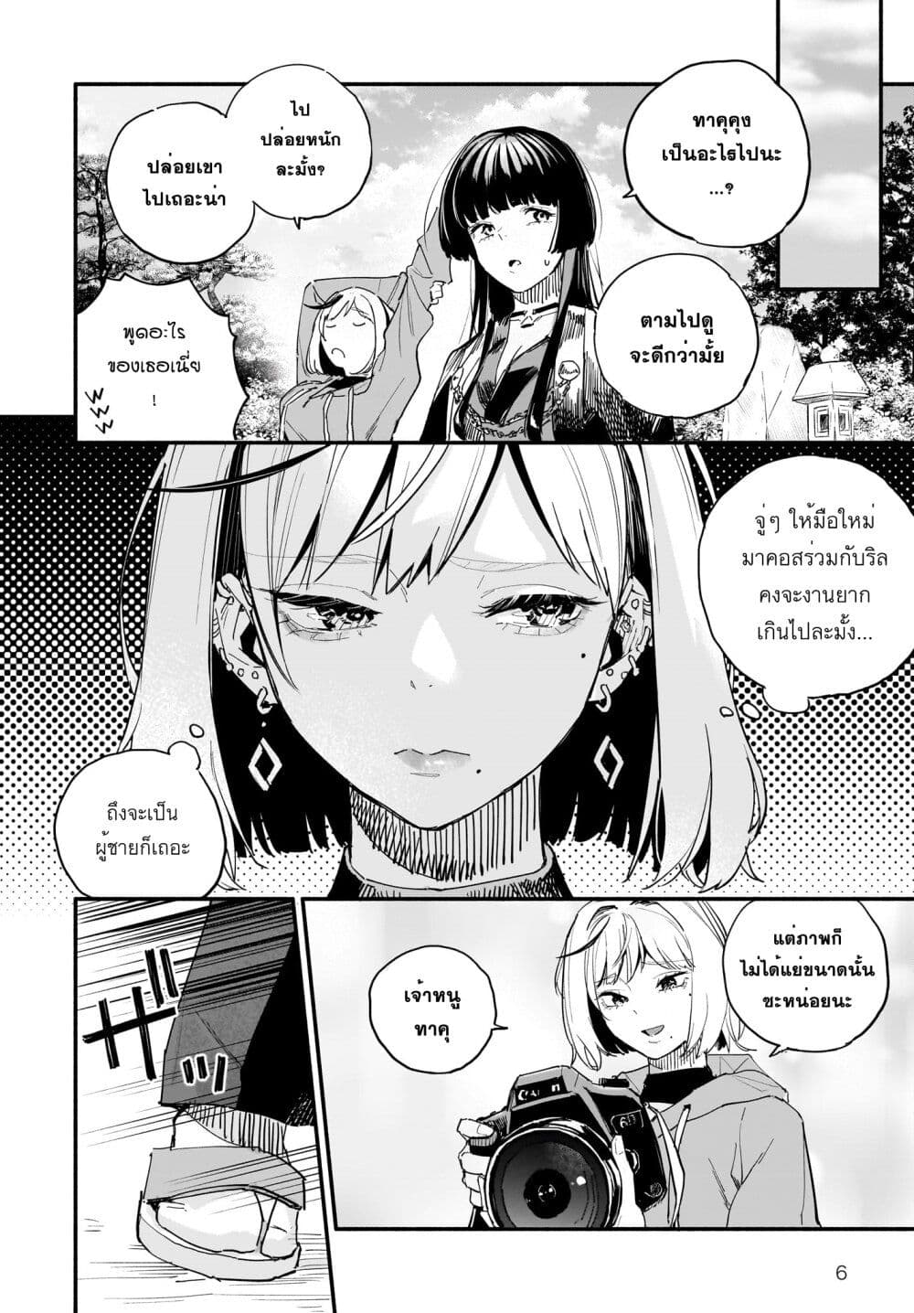 Takutore! page 6