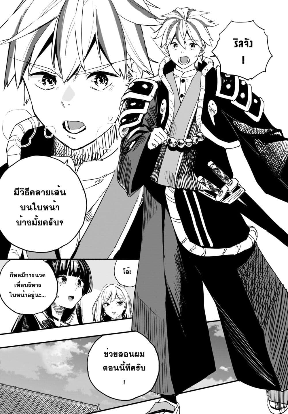 Takutore! page 7