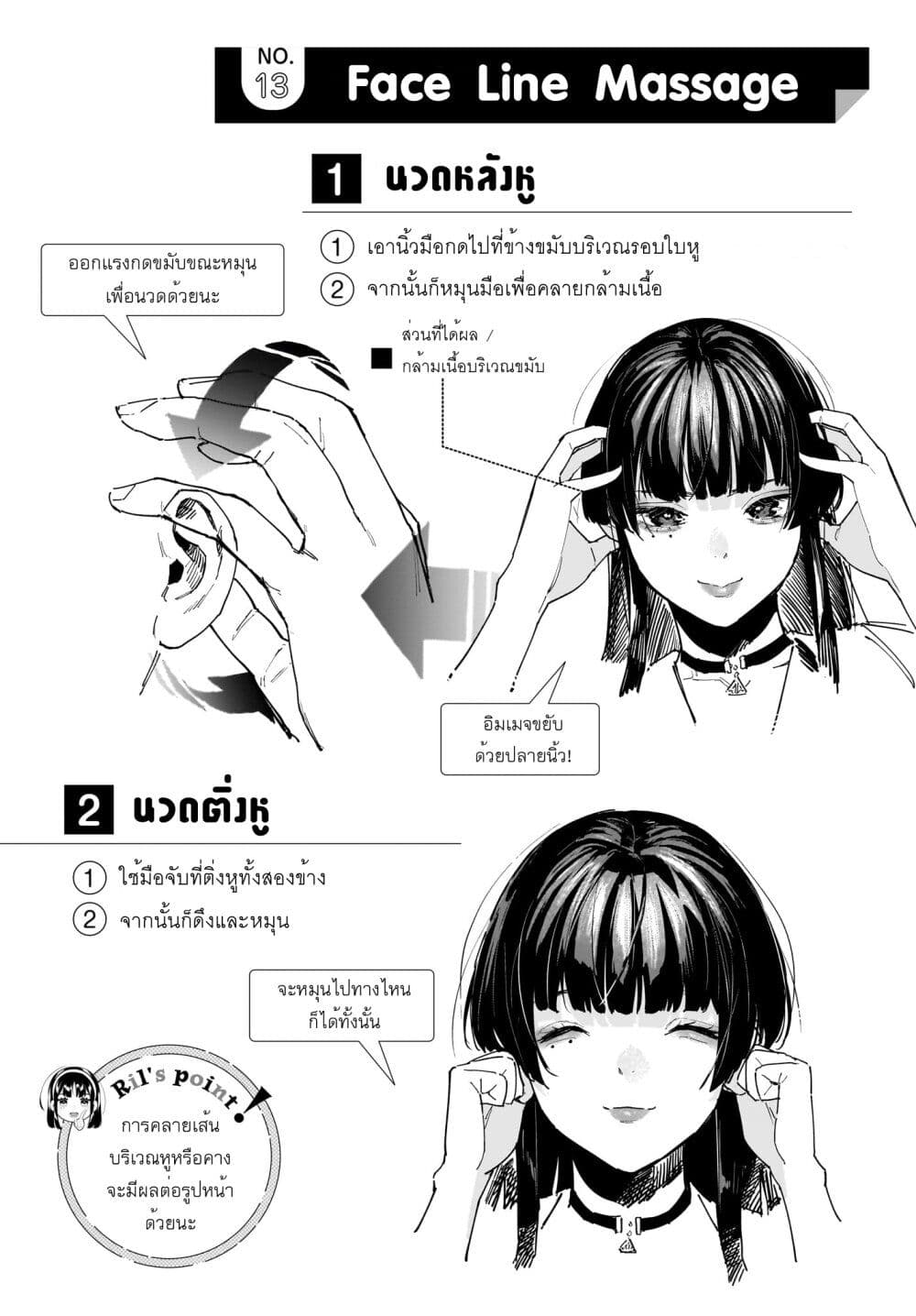 Takutore! page 8