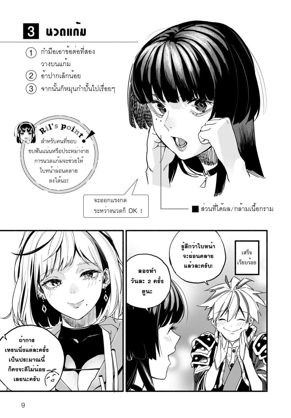 Takutore! page 9