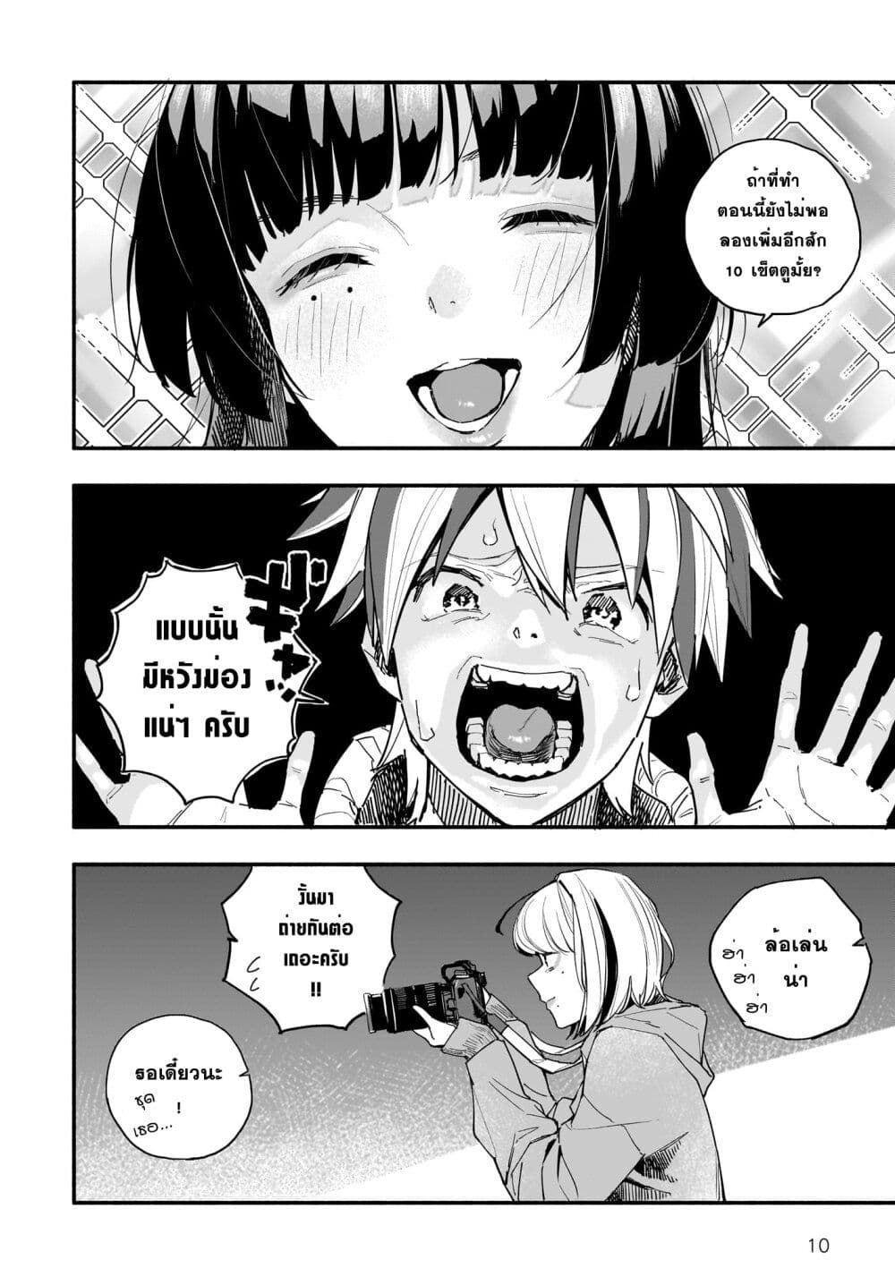 Takutore! page 10