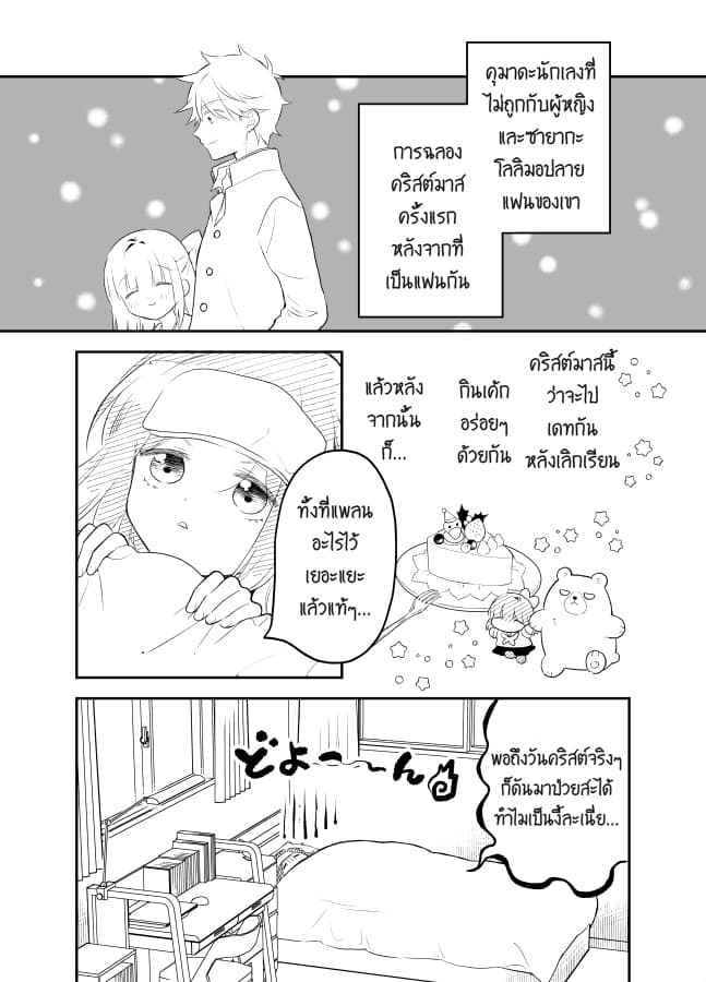 Tale of a Girl and a Delinquent Who's Bad with Women page 2